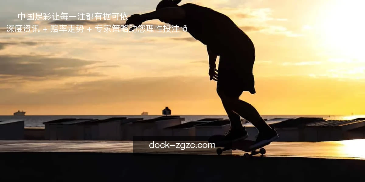 中国足彩